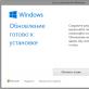 Обновление и Windows Insider