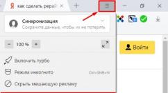 Включение или удаление Яндекс